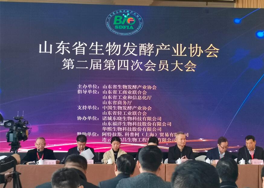 山東省生物發(fā)酵產(chǎn)業(yè)協(xié)會(huì)在濟(jì)南召開第二屆第四次會(huì)員大會(huì)