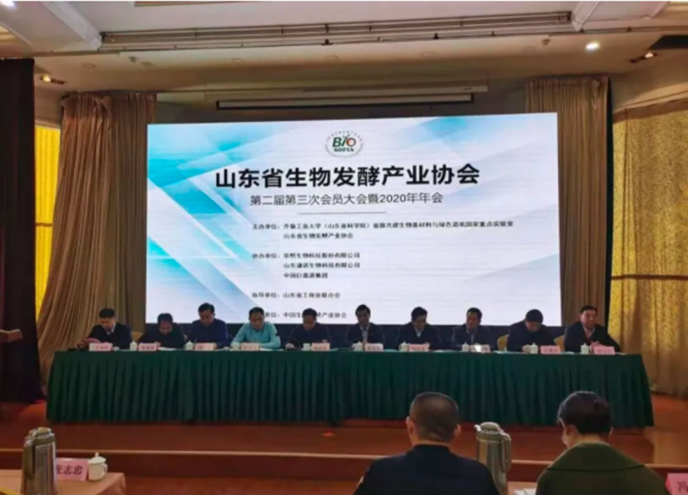 山東省生物發(fā)酵產(chǎn)業(yè)協(xié)會(huì)2020年年會(huì)在濟(jì)南召開